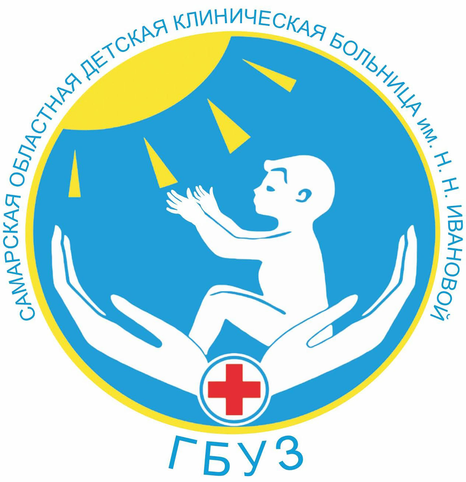 Государственное бюджетное учреждение здравоохранения «Самарская областная детская клиническая больница<br>им. Н.Н. Ивановой»
